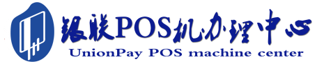 文县POS机办理服务中心